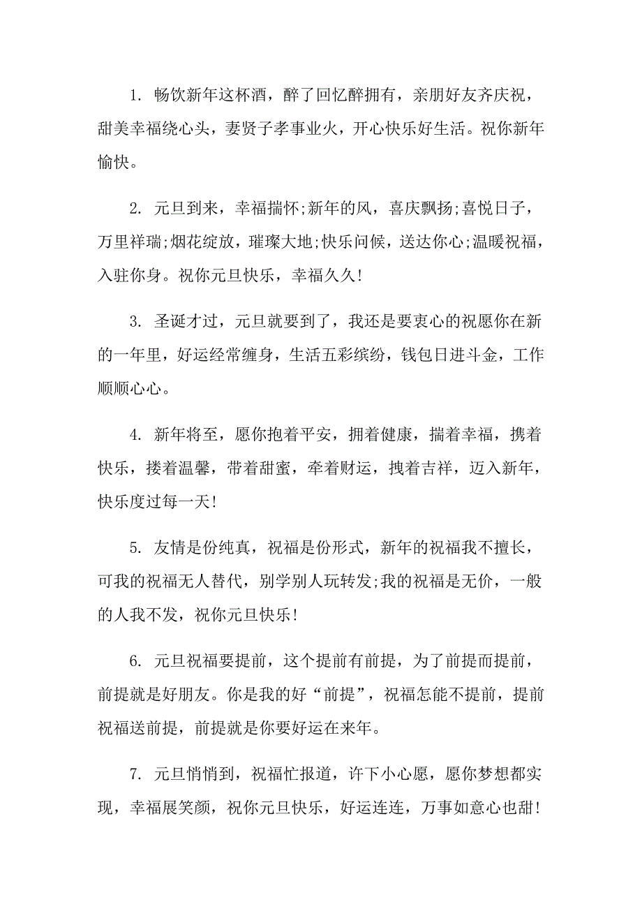 2021很火的元旦文案温暖人心的语录_第4页