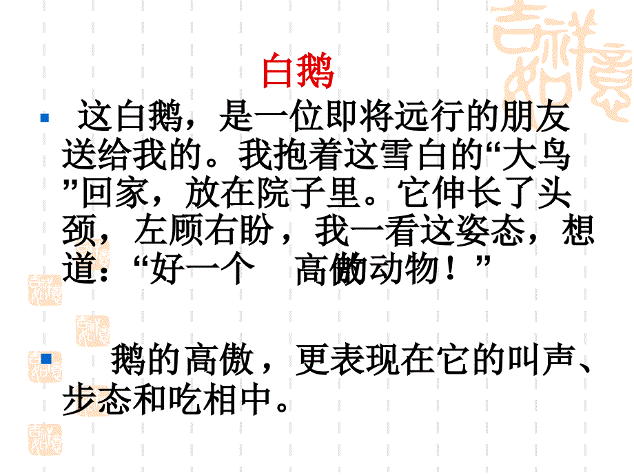 四上语文课件白鹅1_第2页