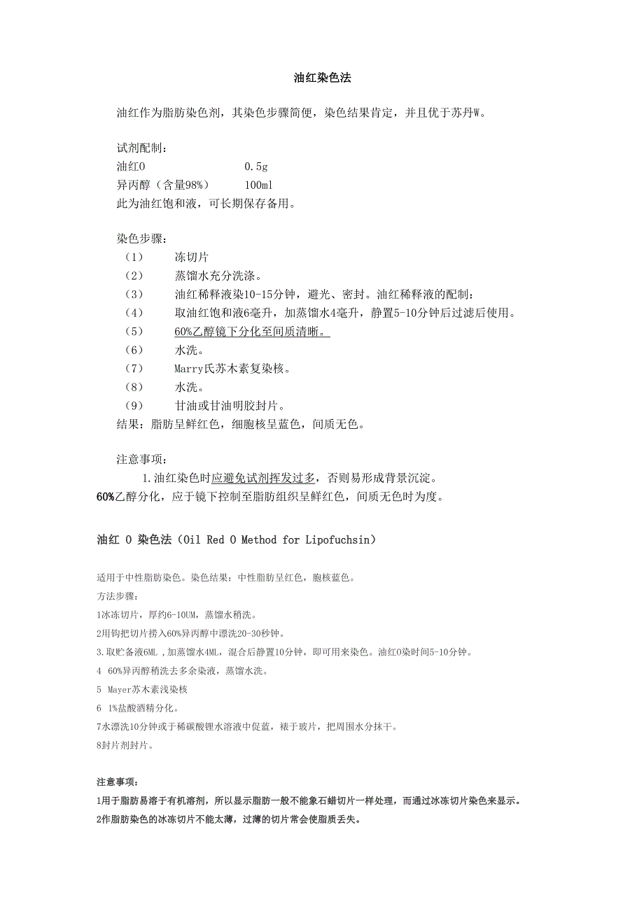 油红染色法_第1页