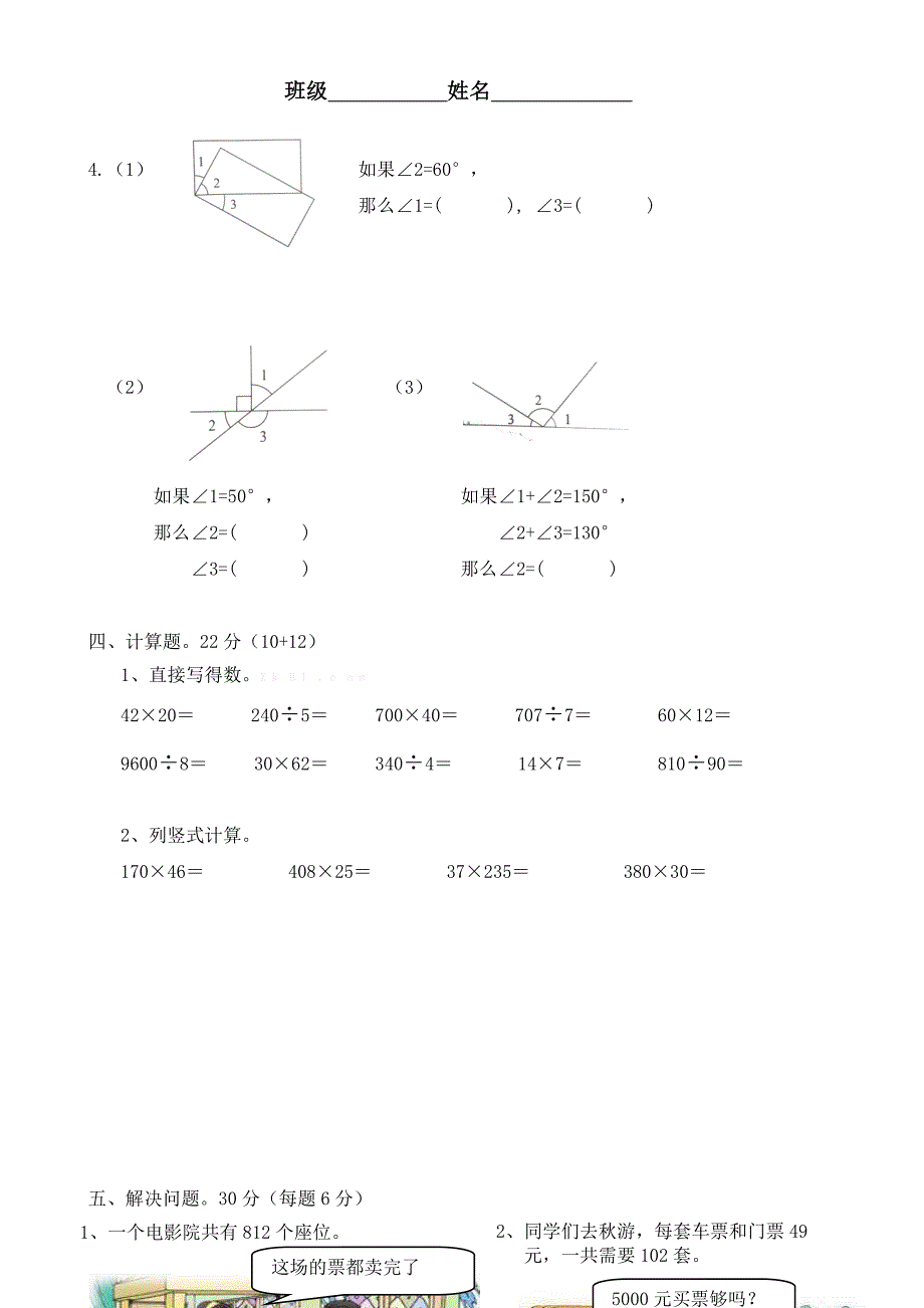 四年级上册第三、四单元综合测试.doc_第3页