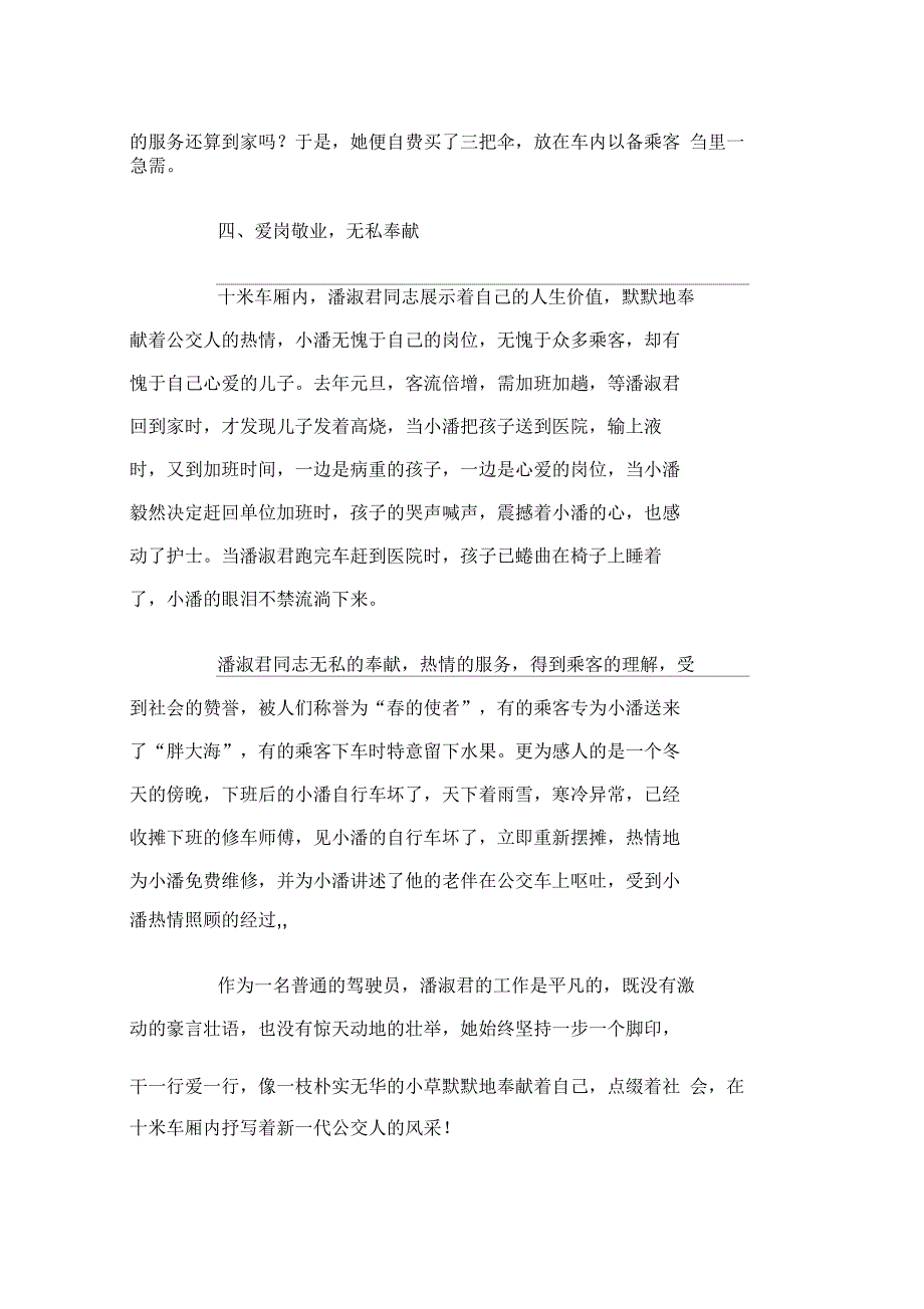 公交驾驶员劳动模范、生产标兵事迹材料_第3页