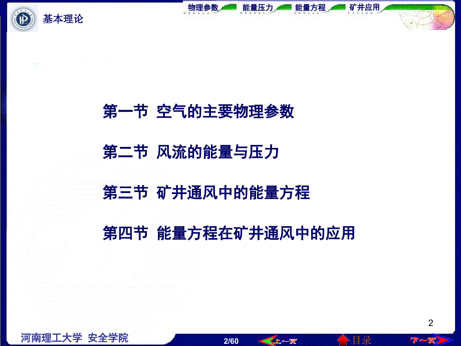 矿井空气流动基本理论_第2页