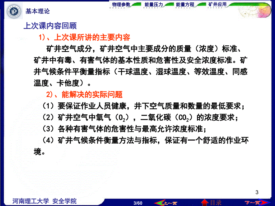 矿井空气流动基本理论_第3页