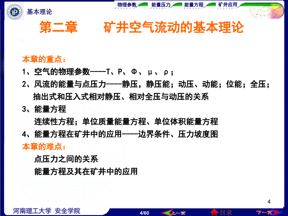 矿井空气流动基本理论_第4页