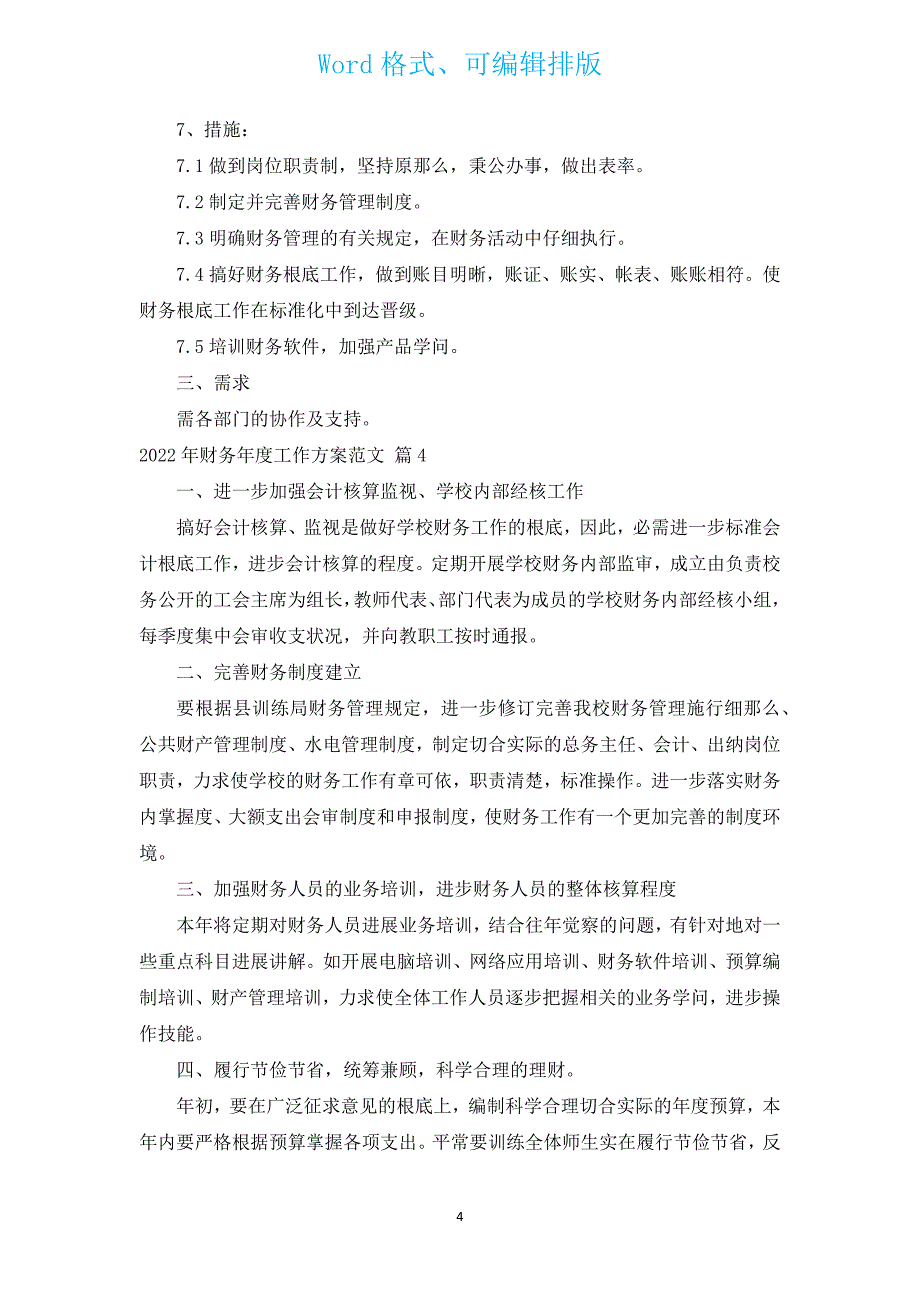 2022年财务年度工作计划范文（通用13篇）.docx_第4页