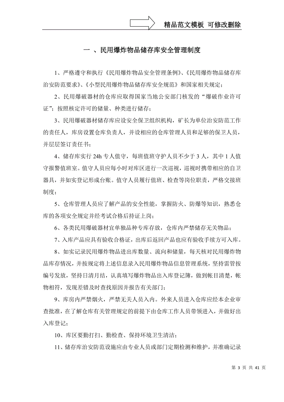 爆破作业单位民用爆炸物品储存库管理制度汇编73742616_第4页