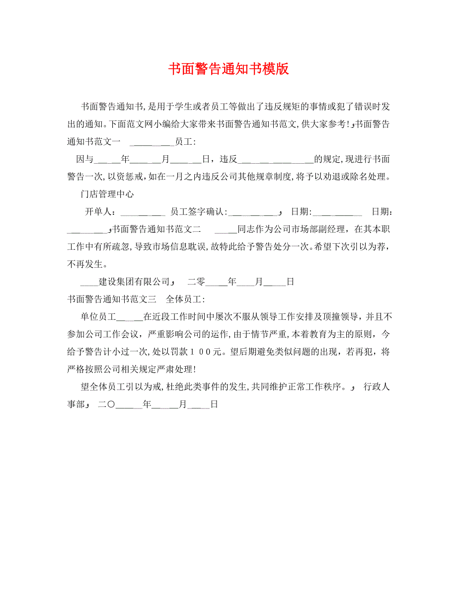 书面警告通知书模版_第1页