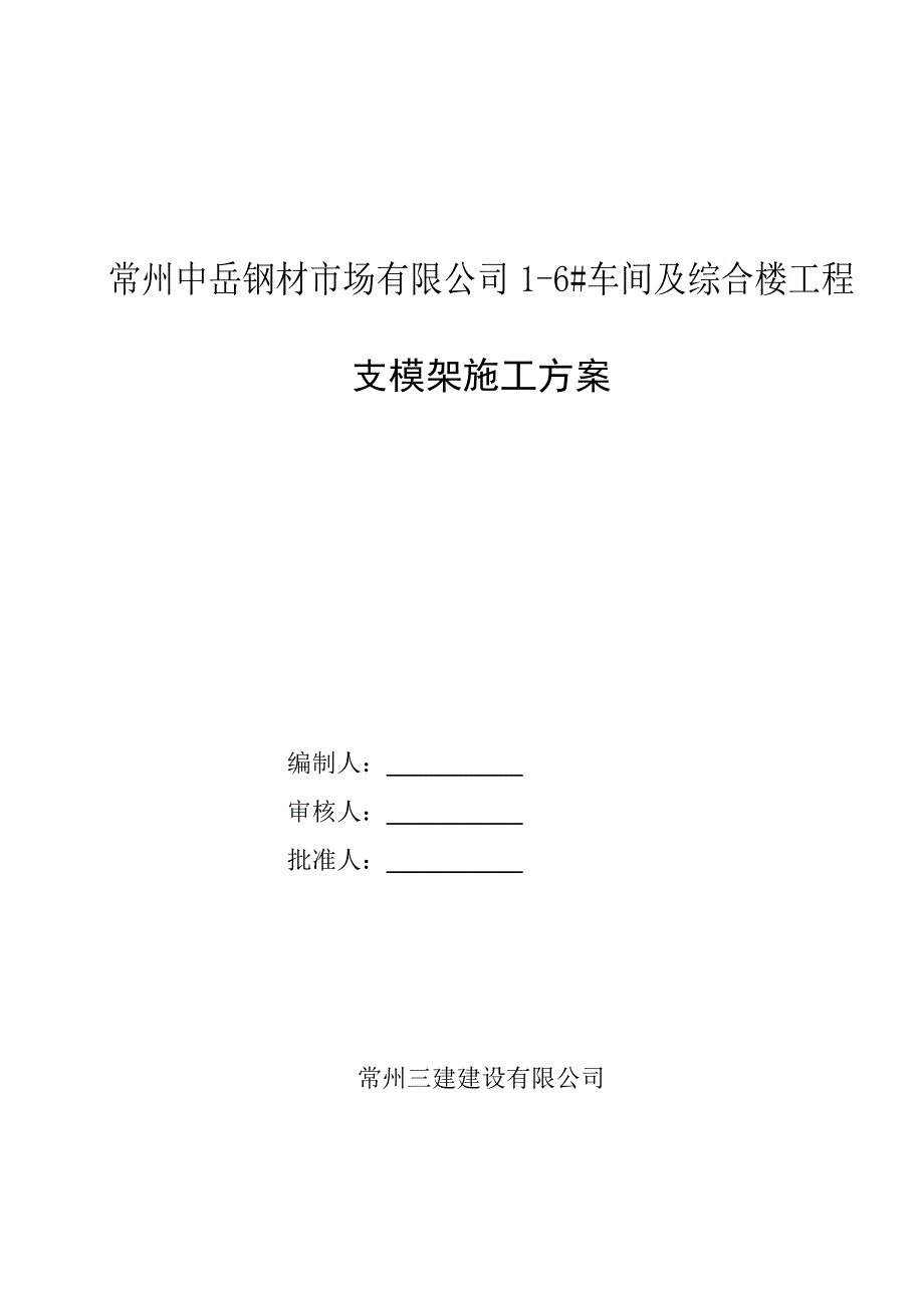 高支模架方案_第1页