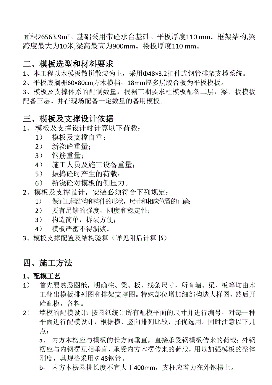 高支模架方案_第3页