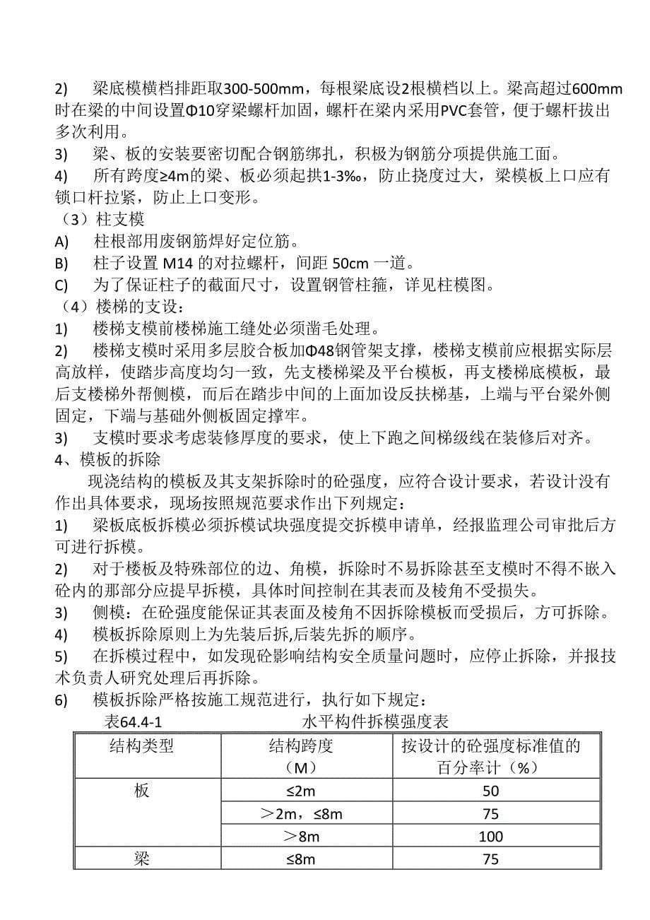 高支模架方案_第5页