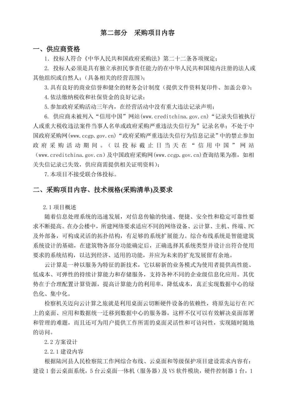 汕尾公共资源交易中心_第4页