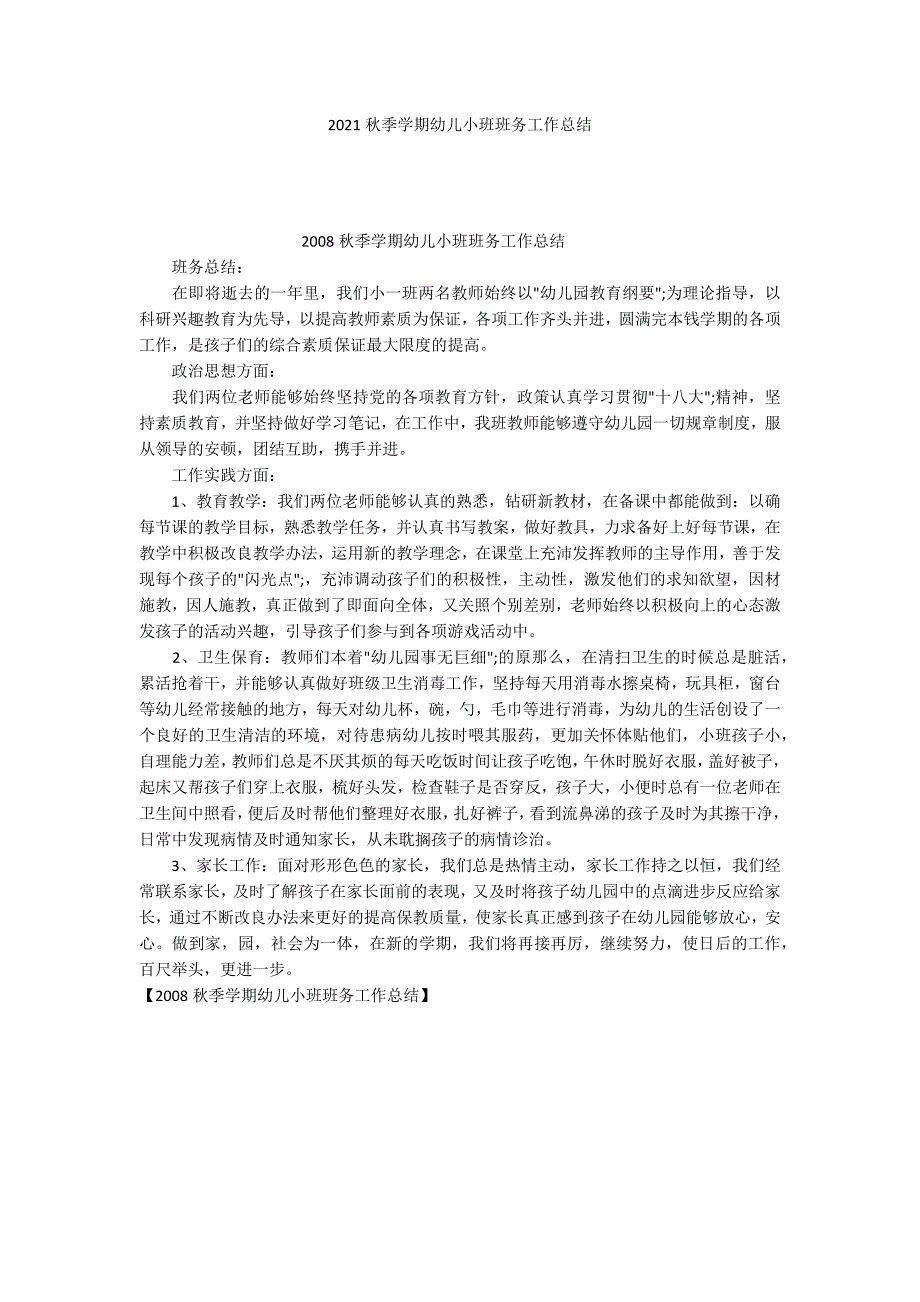 2021秋季学期幼儿小班班务工作总结_第1页