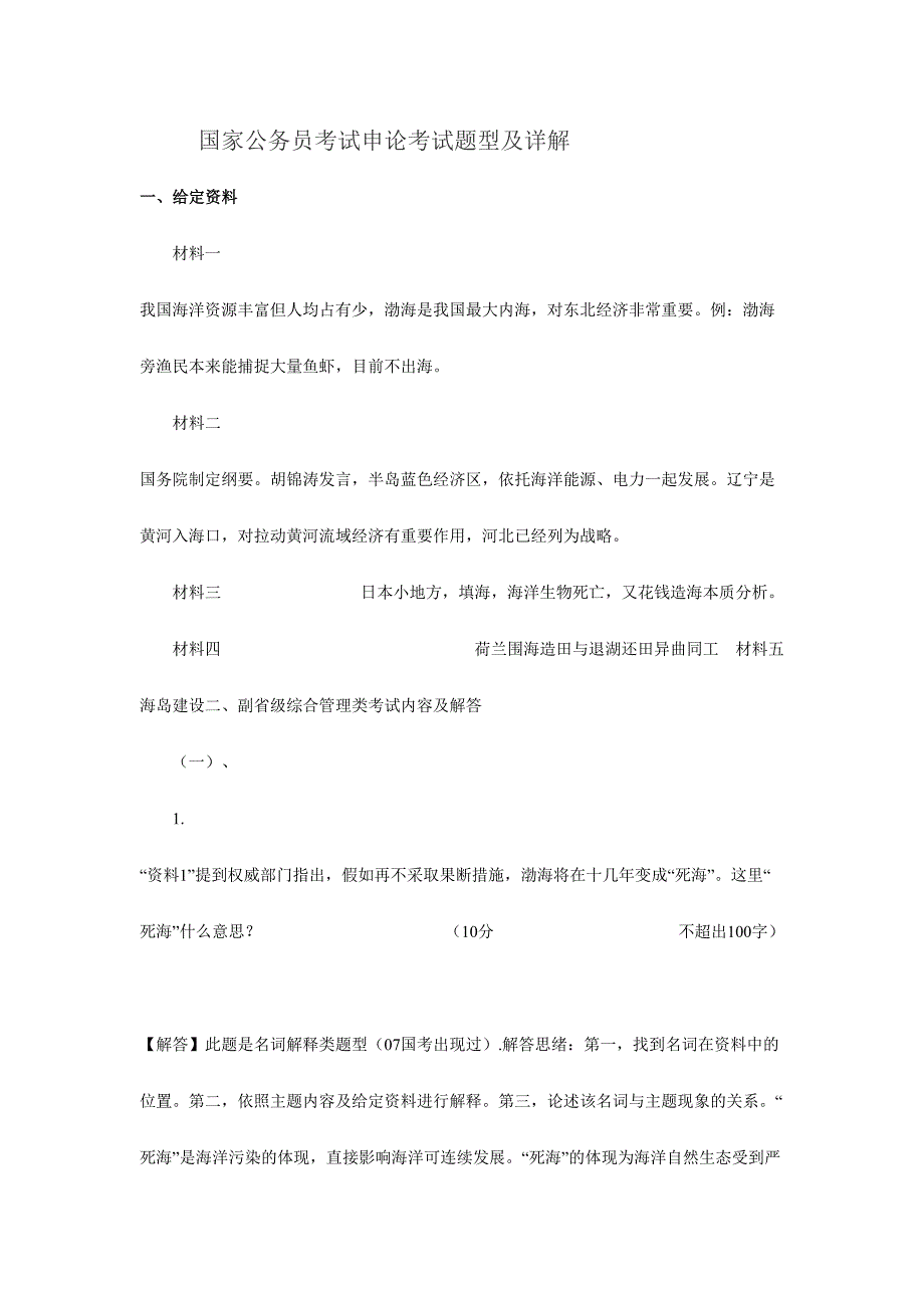 2024年国家公务员考试申论考试题型及详解_第1页