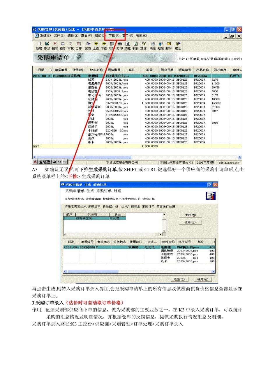 金蝶K3采购管理维护手册_第5页