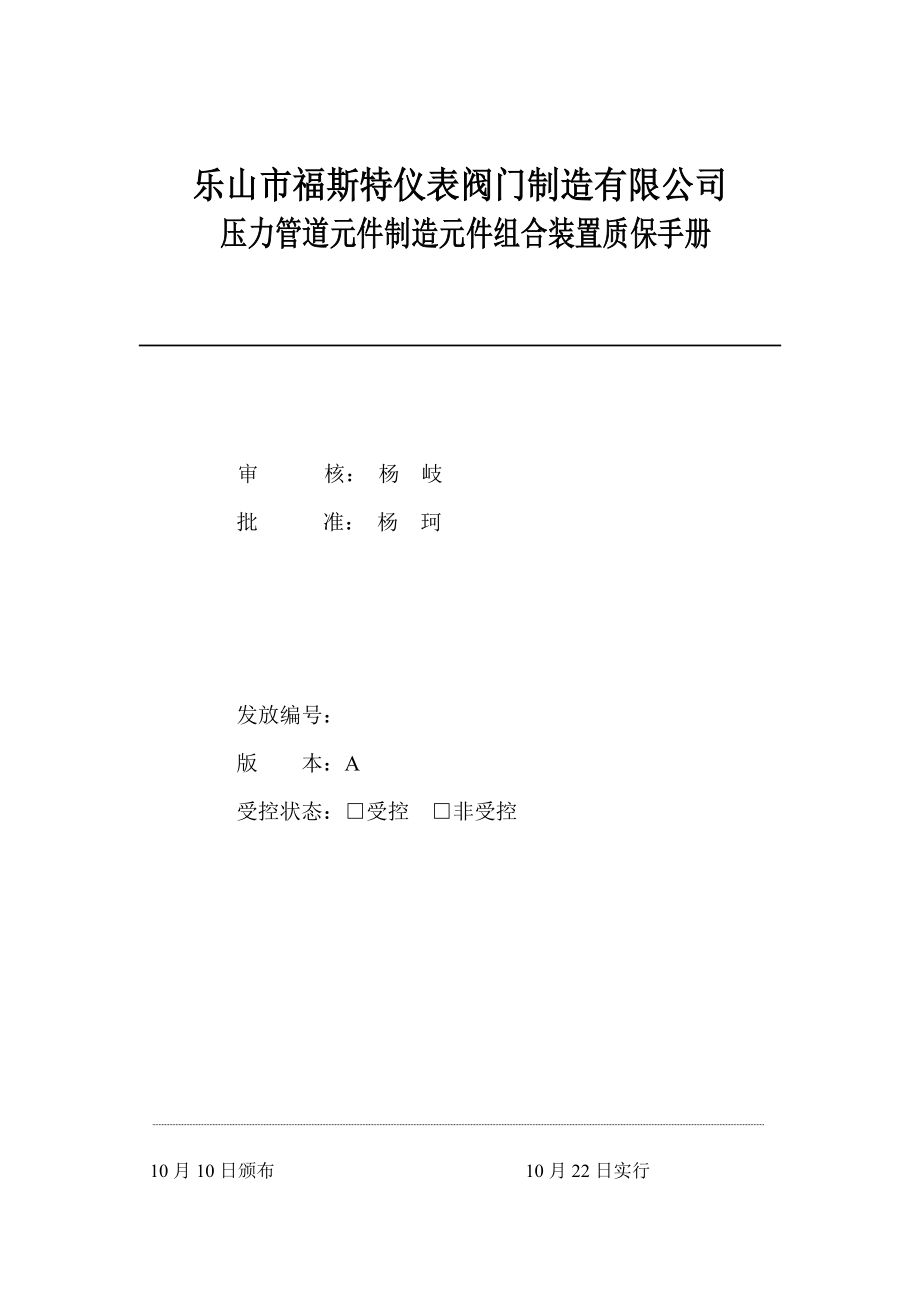 压力管道元件制造质量手册_第1页