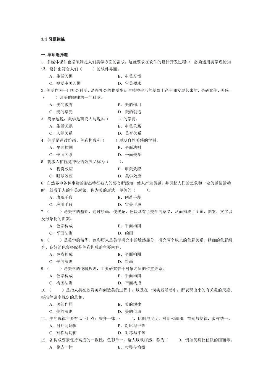 chap03-美学1.doc_第2页