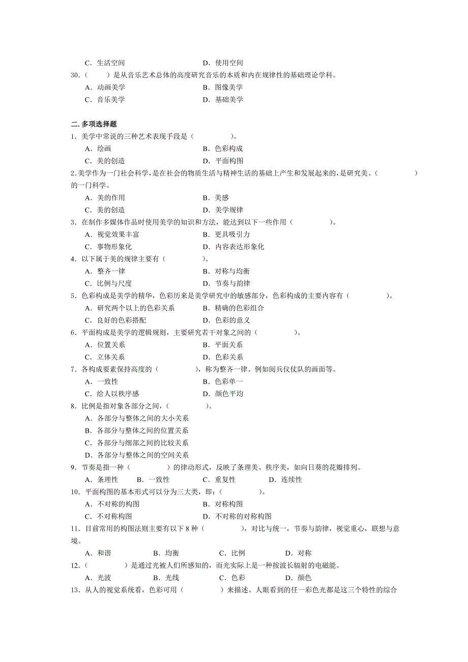 chap03-美学1.doc_第4页