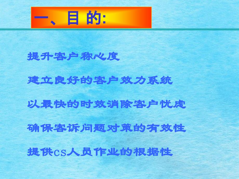 客户抱怨处理流程ppt课件_第3页