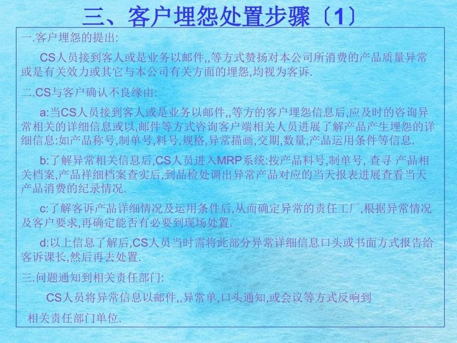 客户抱怨处理流程ppt课件_第5页