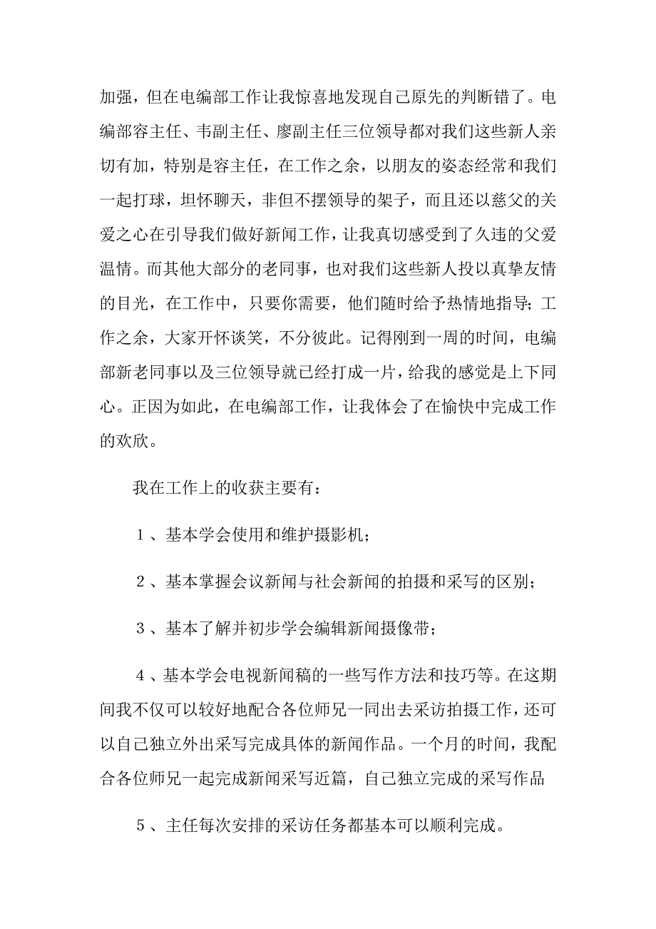 【精选模板】2022年大学生实习心得体会范文七篇_第2页