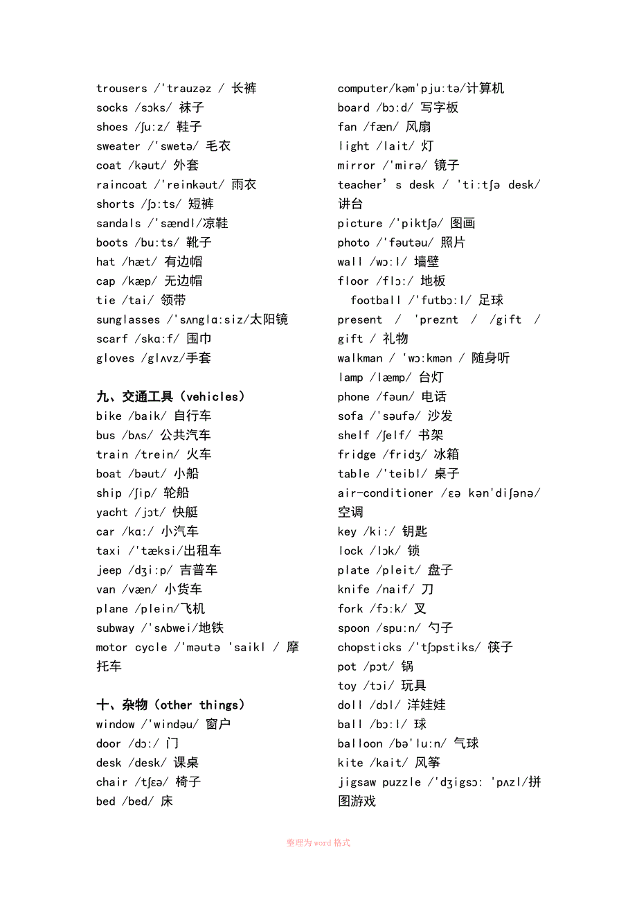 小学英语单词分类表大全_第4页