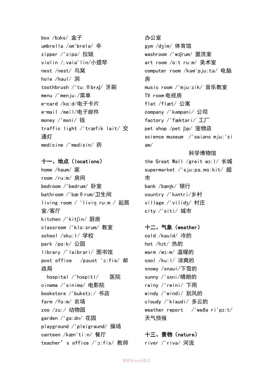 小学英语单词分类表大全_第5页