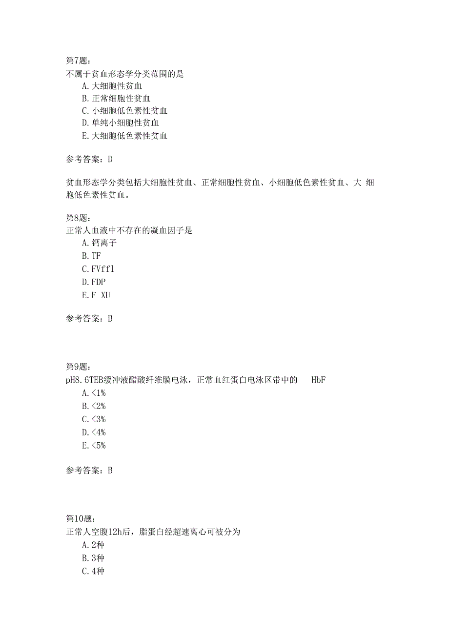 初级临床医学检验技士基础知识29_第3页