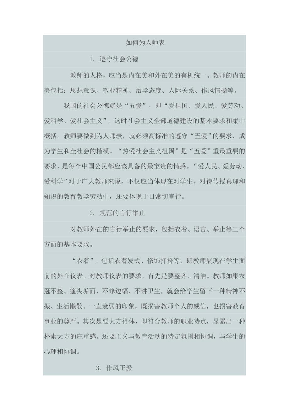 如何为人师表_第1页