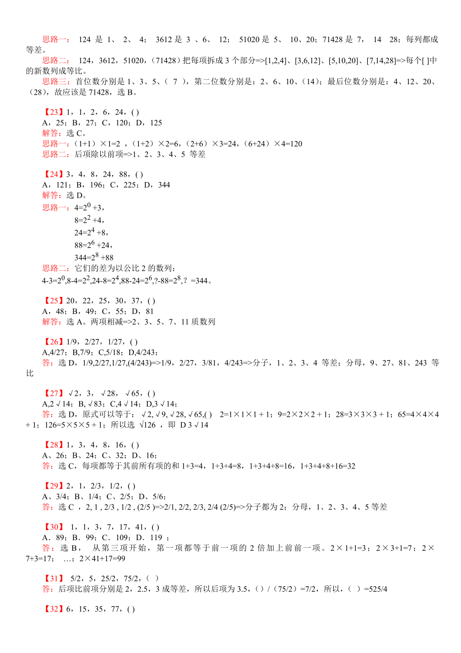 公务员考试数字推理精选试题_第3页