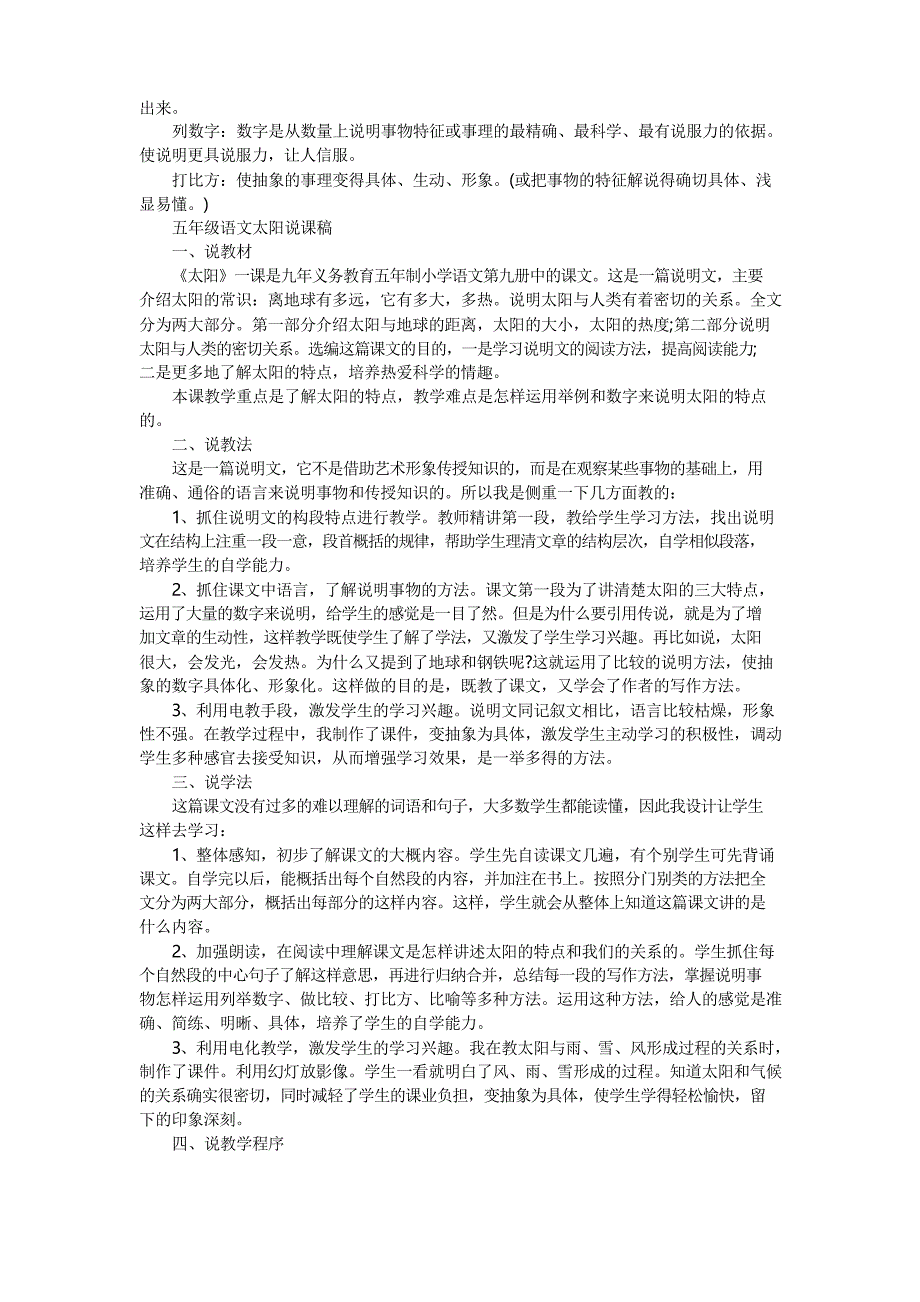 五年级语文太阳知识点整理_第3页