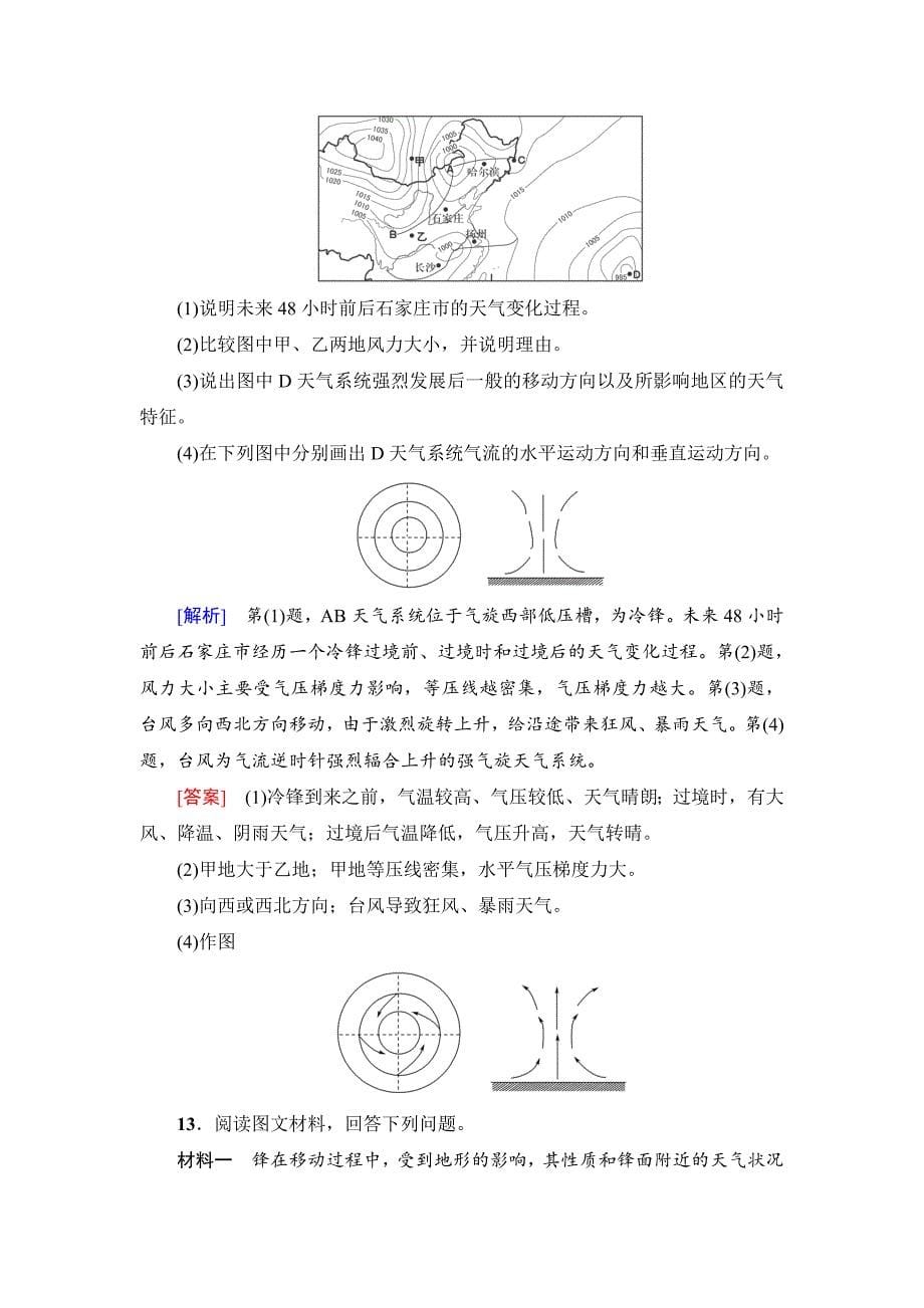 新教材 新坐标高三地理人教版一轮复习课后限时集训：8　常见天气系统 Word版含解析_第5页