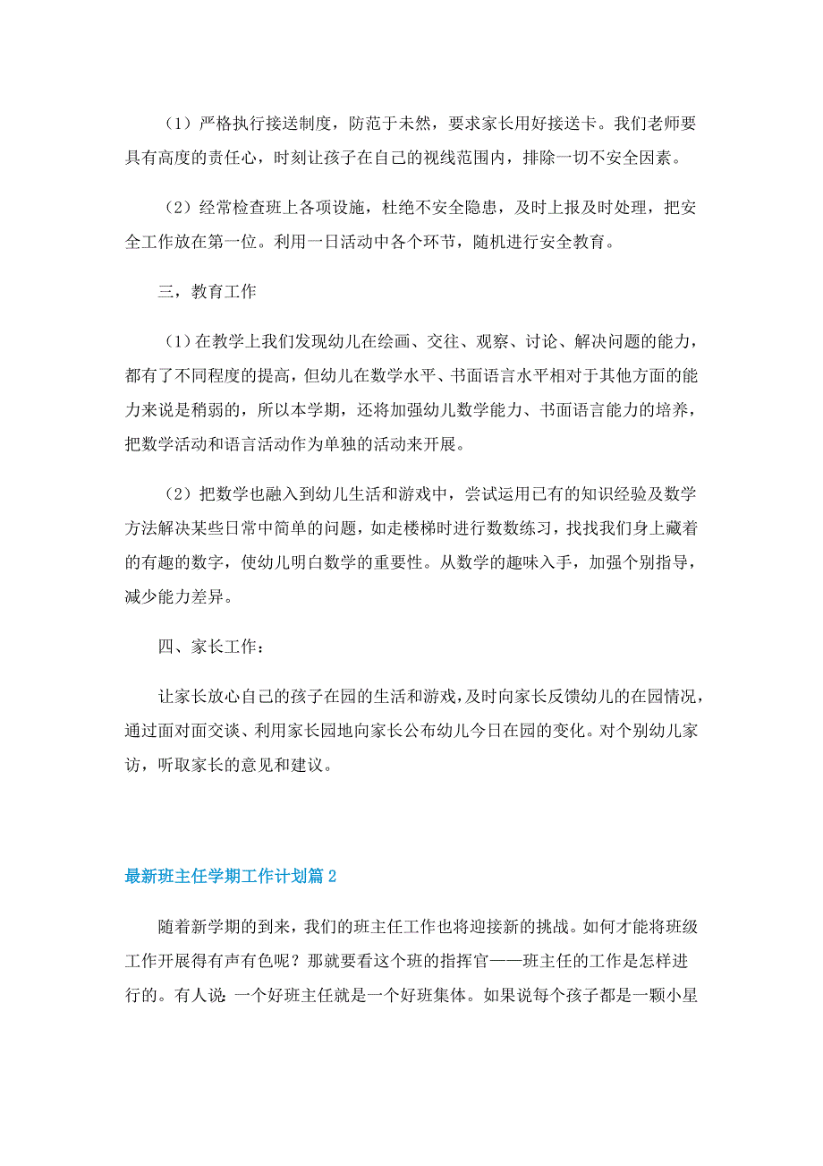 最新班主任学期的工作计划7篇_第2页