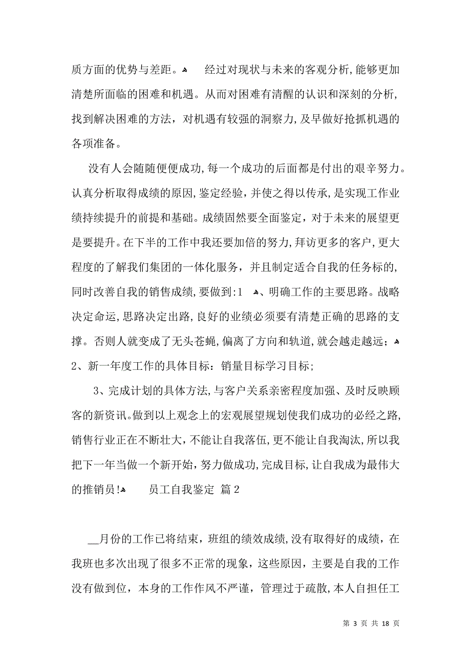 关于员工自我鉴定模板汇总十篇_第3页