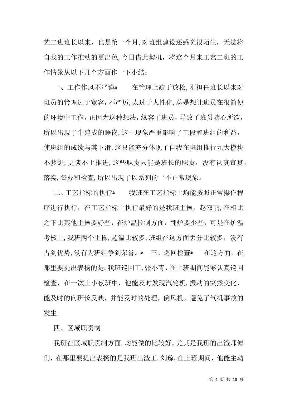 关于员工自我鉴定模板汇总十篇_第4页