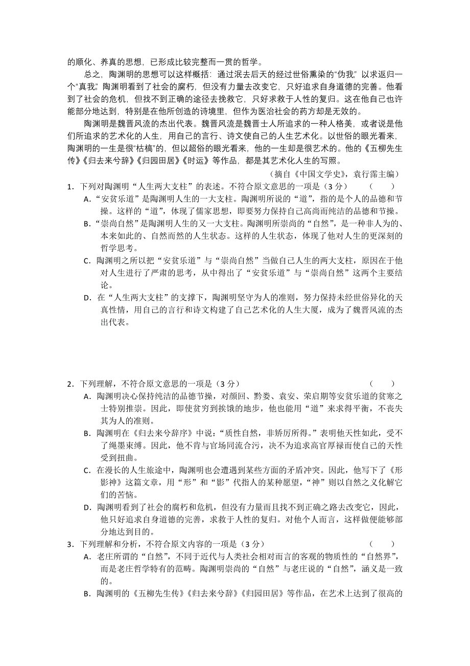 陕西省宝鸡市2011年高三语文教学质量检测（一）_第2页