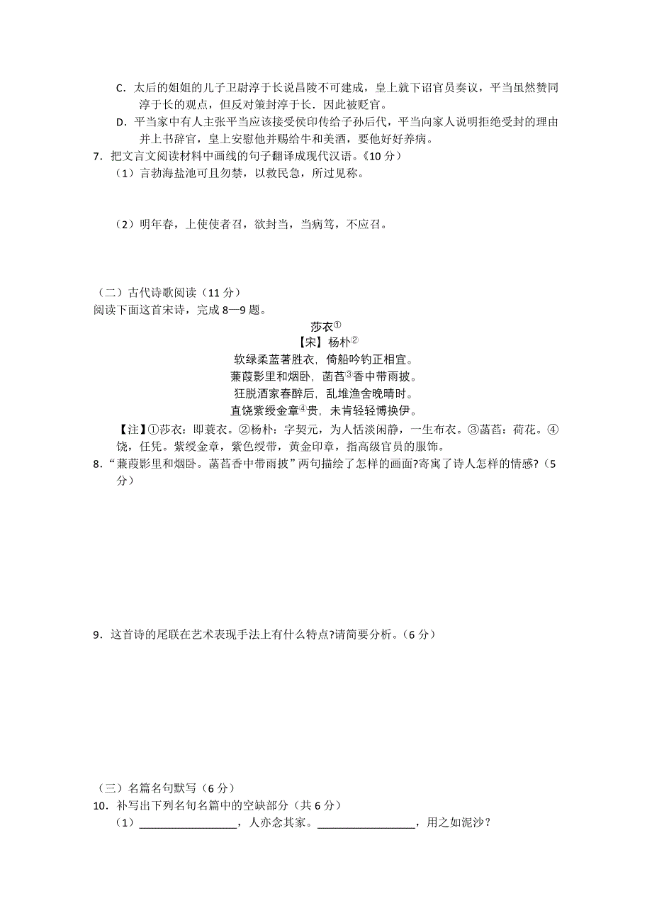 陕西省宝鸡市2011年高三语文教学质量检测（一）_第4页