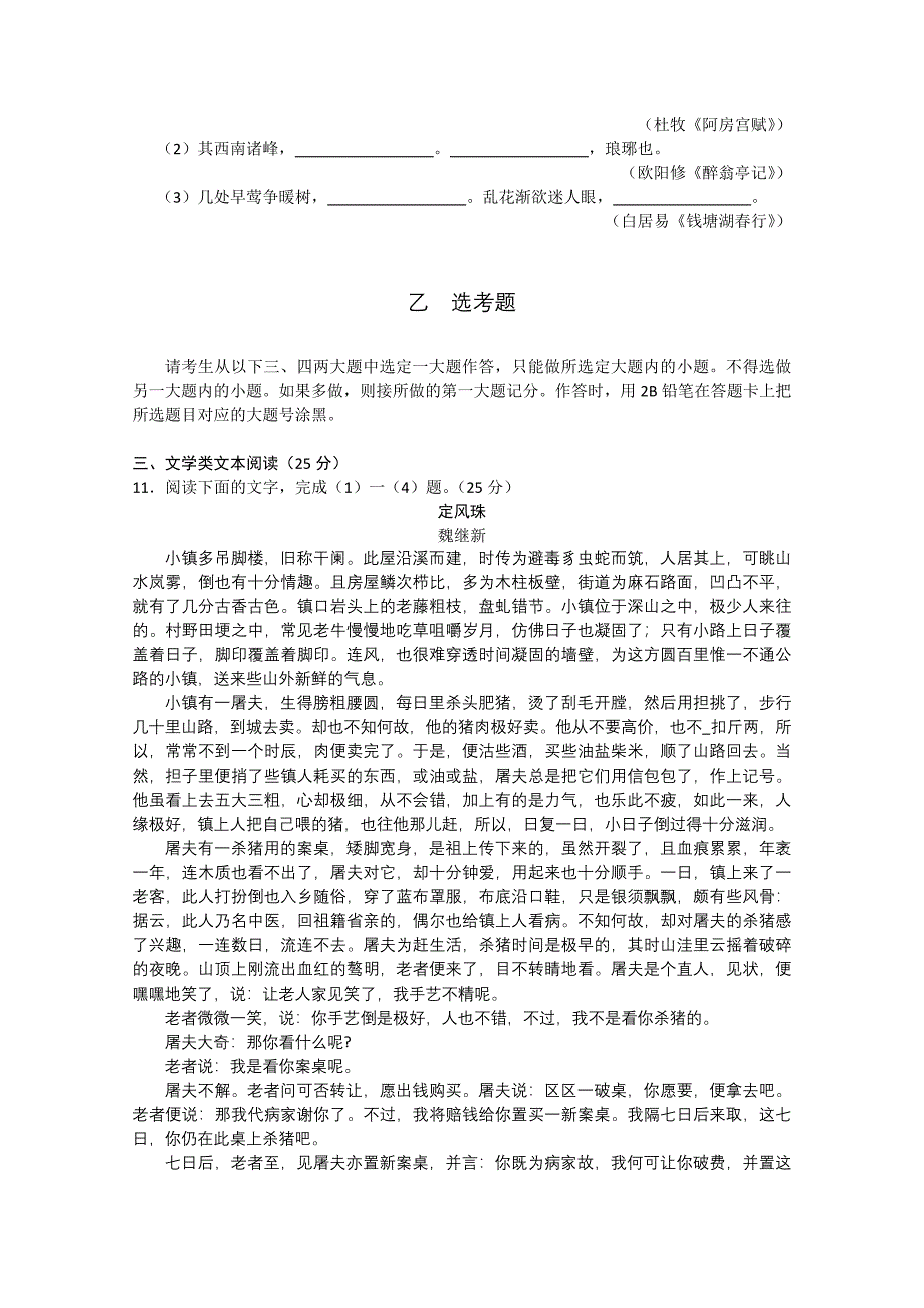 陕西省宝鸡市2011年高三语文教学质量检测（一）_第5页