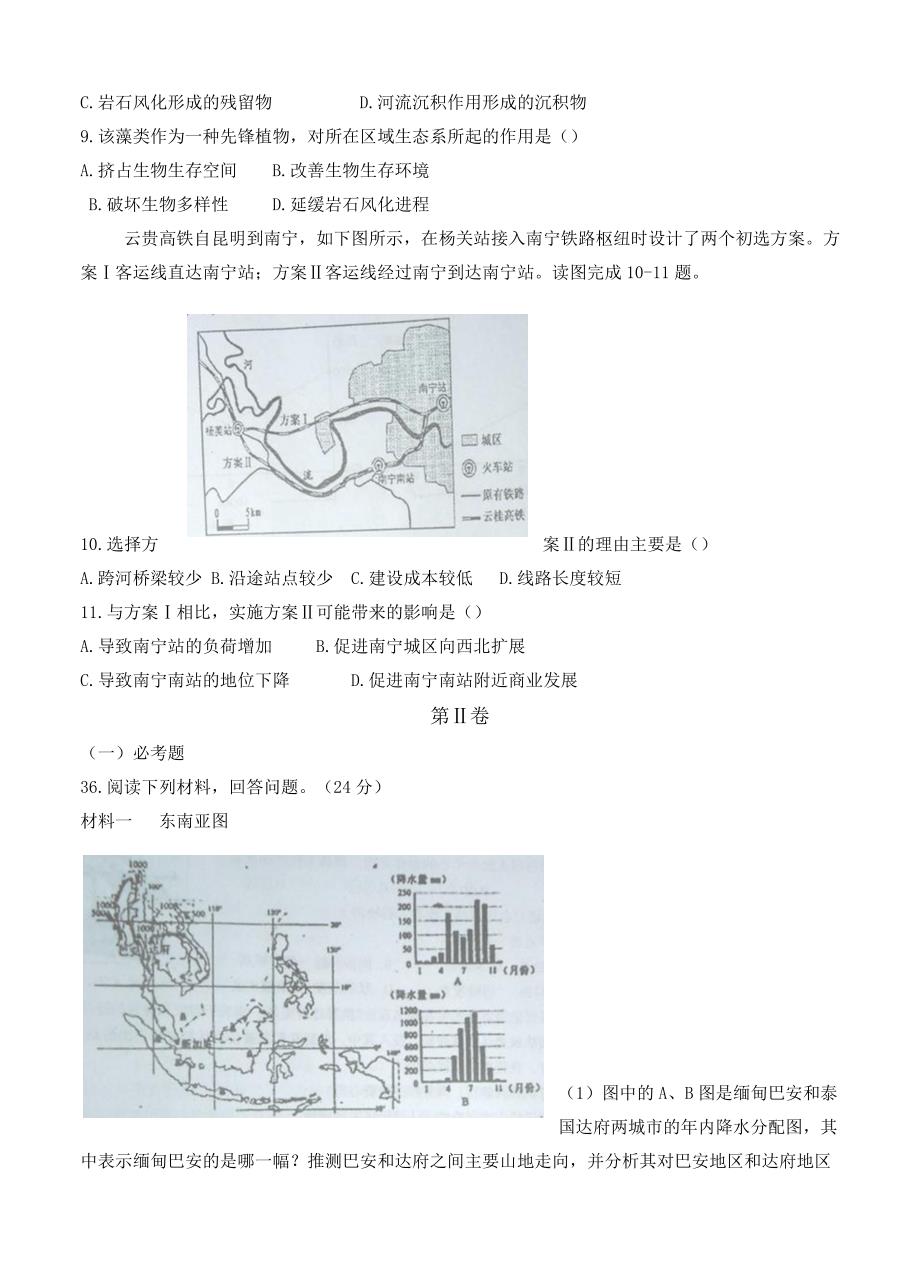 江西省新余市高三第二次模拟考试文科综合试题地理部分含答案_第3页