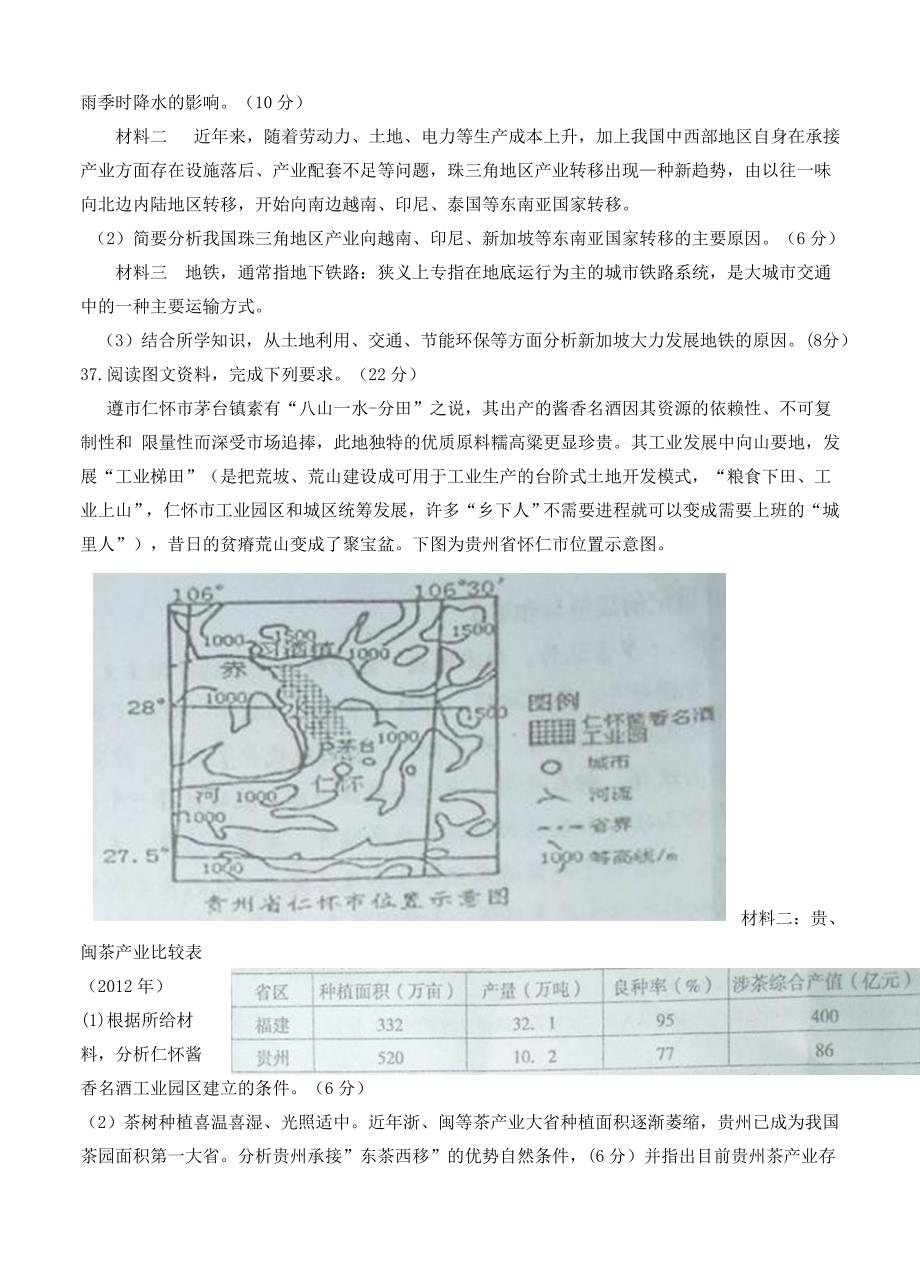 江西省新余市高三第二次模拟考试文科综合试题地理部分含答案_第4页