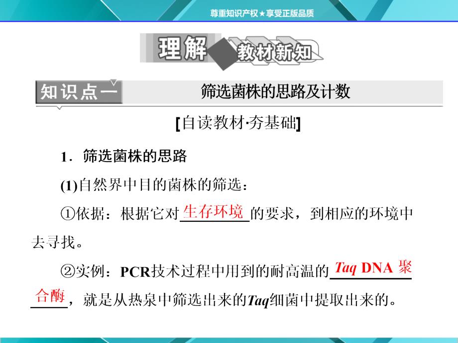 专题2课题2土壤中分解尿素的细菌的分离与计数_第2页