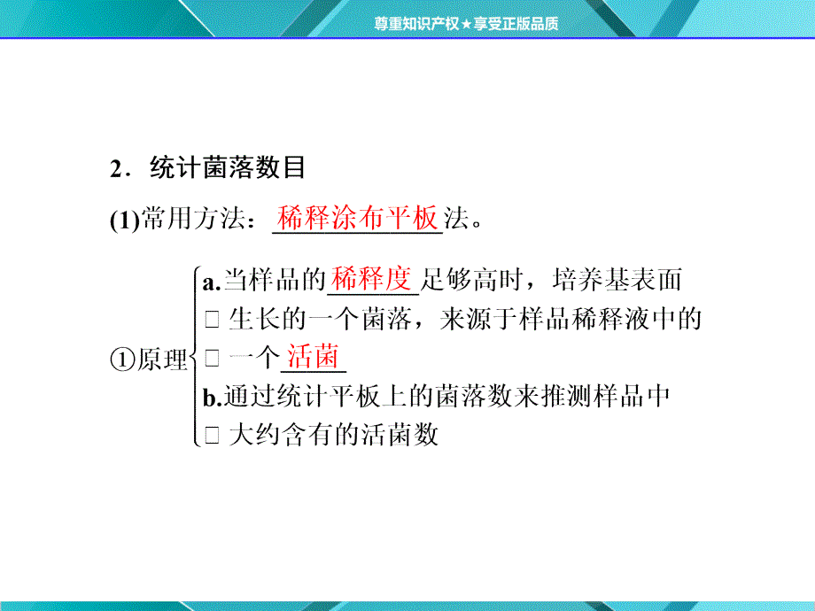 专题2课题2土壤中分解尿素的细菌的分离与计数_第4页