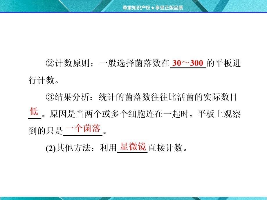 专题2课题2土壤中分解尿素的细菌的分离与计数_第5页