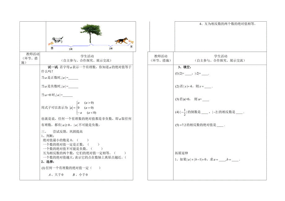 最新北师大版七年级上册第二章有理数及其运算2.3一_第2页