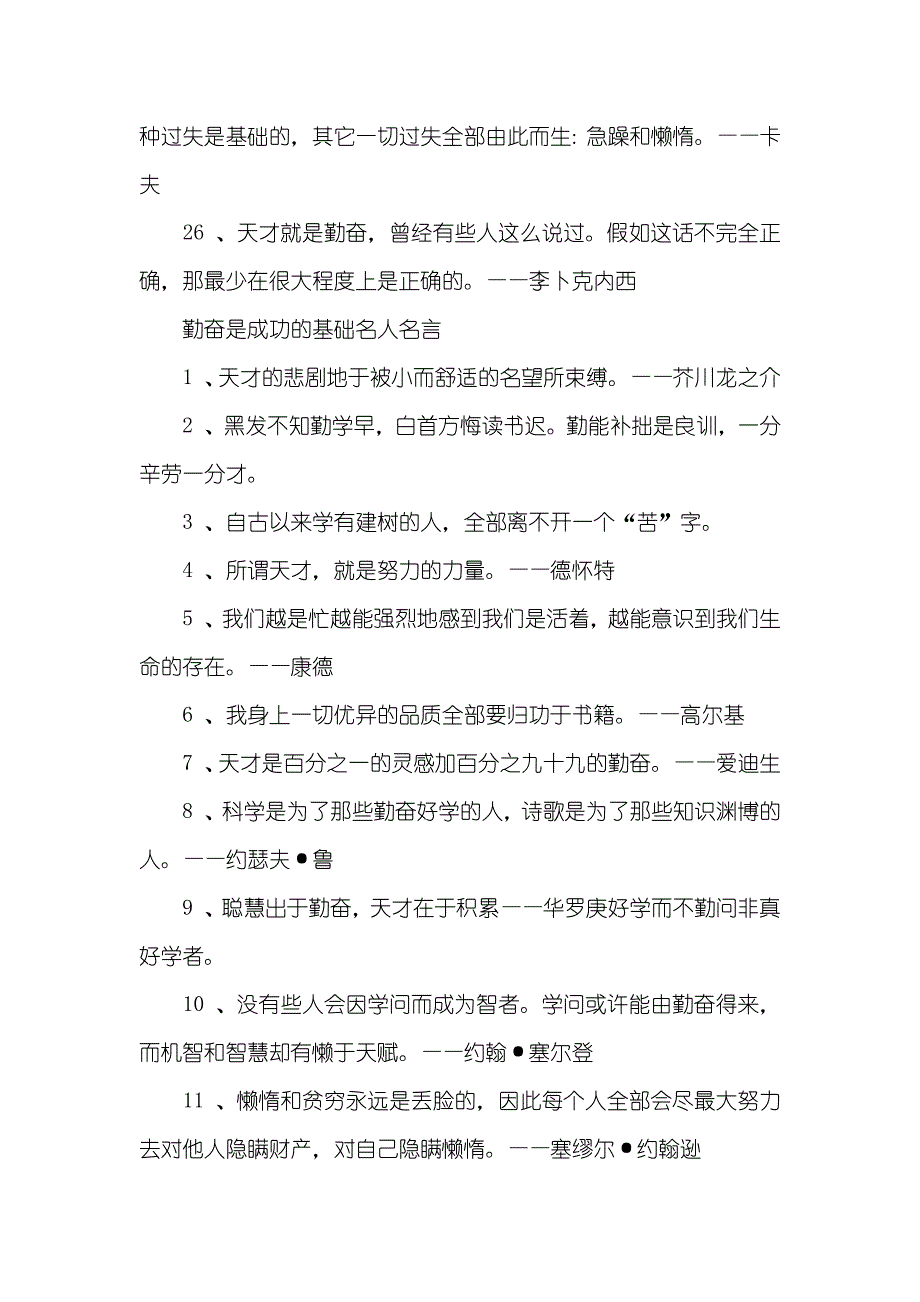 勤奋是成功的基础名人名言名人名言 火花 勤奋_第3页