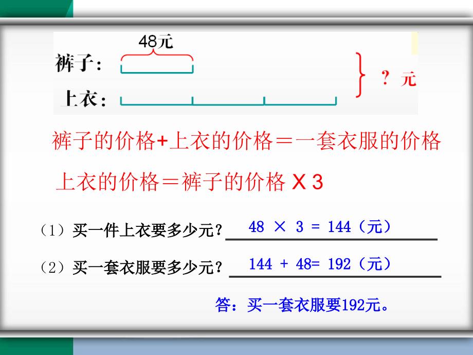 画线段图解决问题_第4页