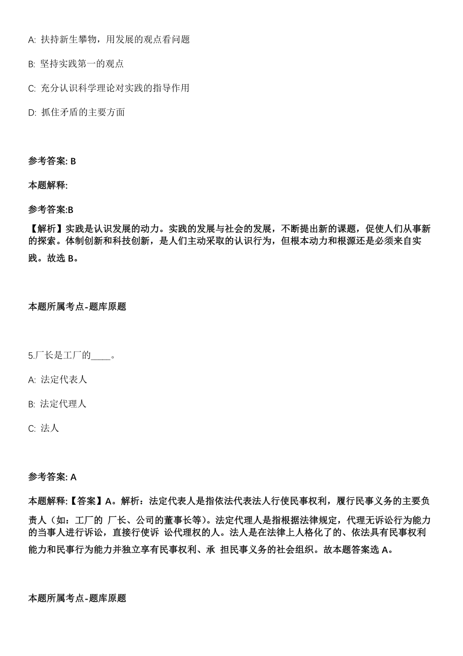 山西2021年01月山西吕梁市水利局所属部分事业单位招聘补充强化练习题（答案解析）第5期（含答案带详解）_第3页