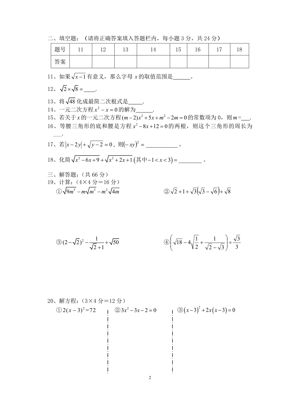 初三第一次月考数学试卷_第2页