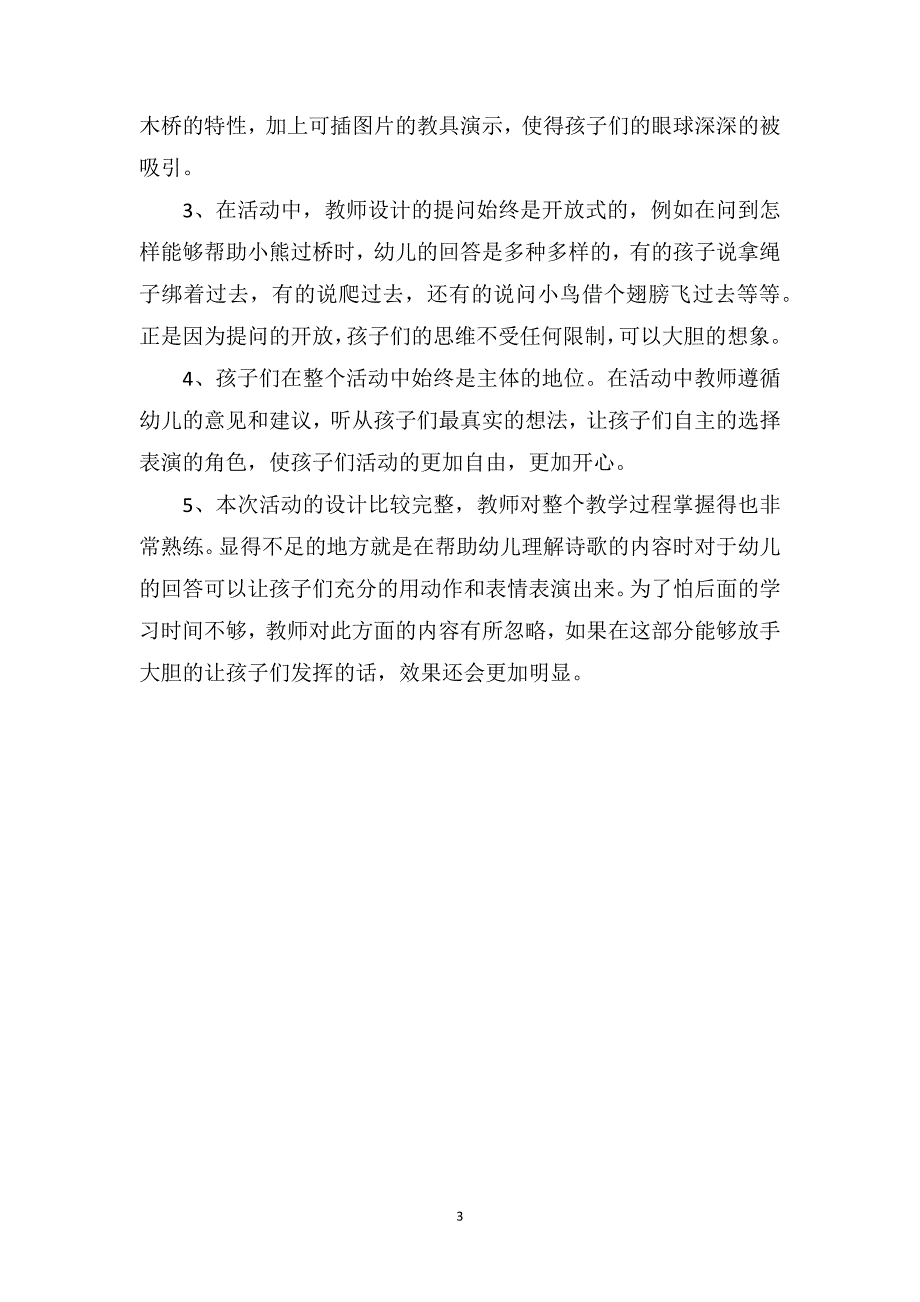 中班语言教案详案及教学反思《小熊过桥》_第3页