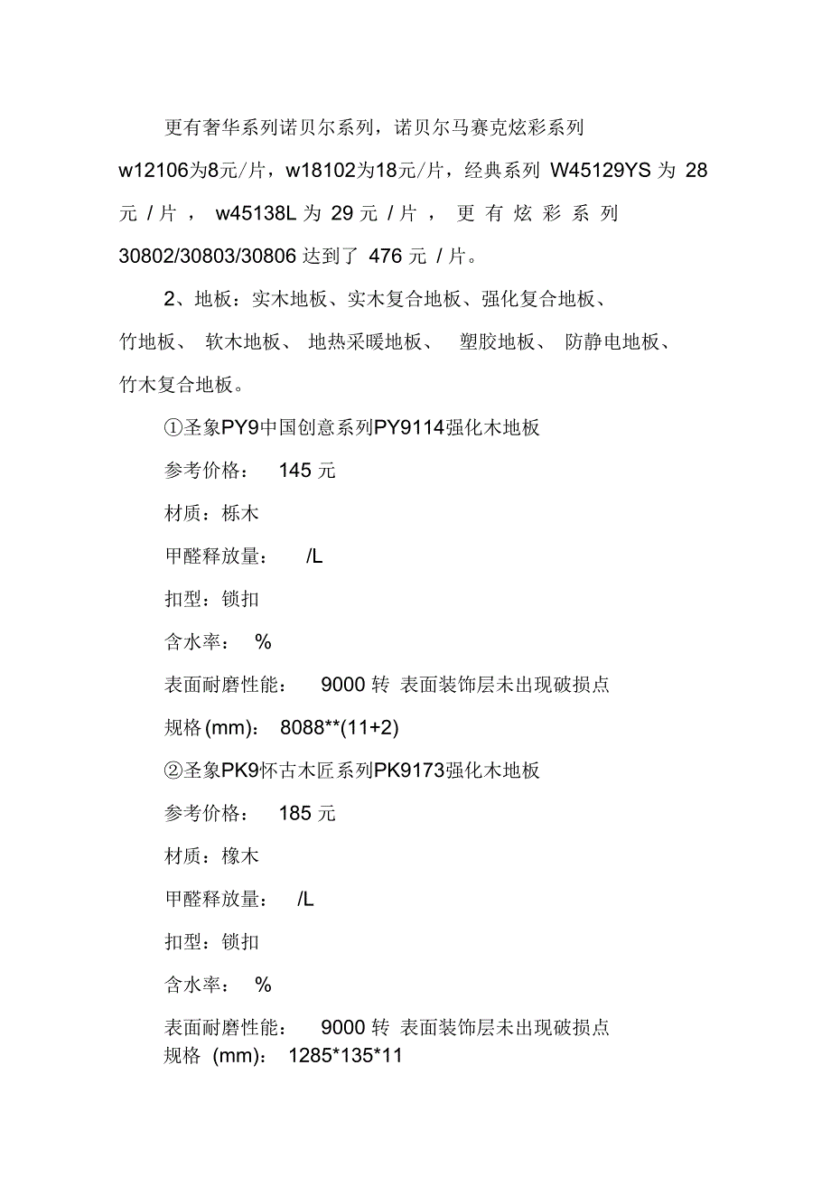 装饰材料分析报告_第3页