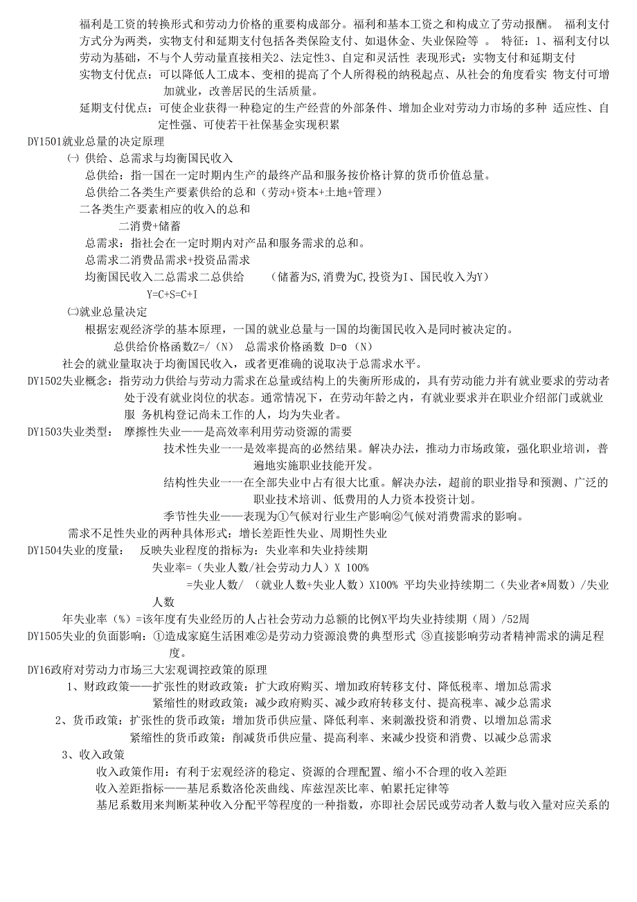 人资基础知识重点_第2页